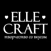 Elle-Craft.ru - интернет-магазин товаров для творчества