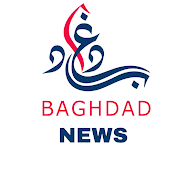 بغداد نيوز