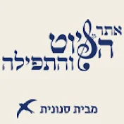 אתר הפיוט והתפילה an Invitation to Piyut