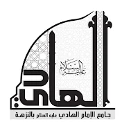 جامع الإمام الهادي عليه السلام بالنزهه