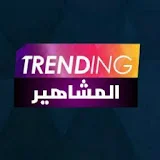 المشاهير TRENDING