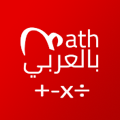 Math بالعربي