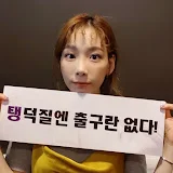 출구없태연