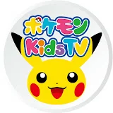 ポケモン Kids TV