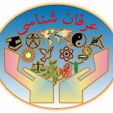 عرفان شناسی