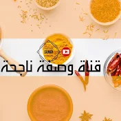 وصفة ناجحة