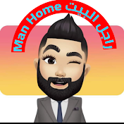 راجل البيت Man Home