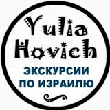 Экскурсии по Израилю