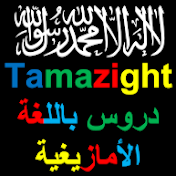 Sunnah Amazigh