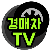 경매차TV박프로