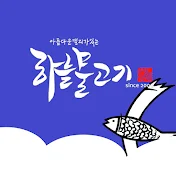 아름다운 캘리가 있는[하늘물고기]