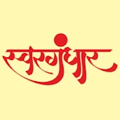 Swargandhar स्वरगंधार