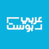 عربي بوست - Arabic Post