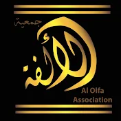 جمعية الالفة olfa association