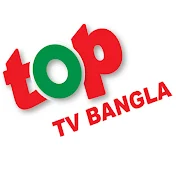 Top Tv Bangla