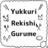 ゆっくり歴史グルメ