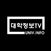 대학정보TV