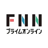 FNNプライムオンライン