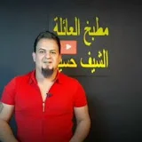 مطبخ العائلة