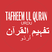 Tafheem Ul Quran Full