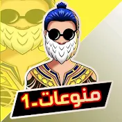 منوعات-1