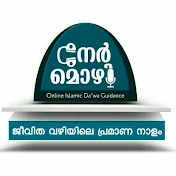 NERMOZHI നേർമൊഴി