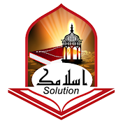 Islamic Solution