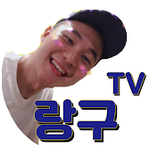 랑구TV