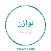 Balance 1618 توازن