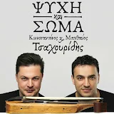 Konstantinos&Matthaios Tsahouridis