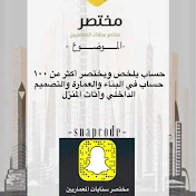 مختصر سنابات المعماريين SNAP: arch-s