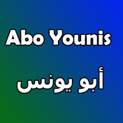 أبو يونس - Abo Younis