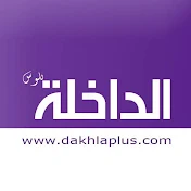 dakhlaplus-official