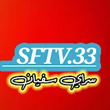 سراي سفيان_SFTV.33