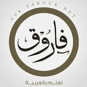 askfarouk