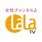 女性チャンネル♪LaLa TV