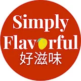 Simply Flavorful【好滋味】