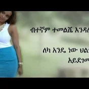 Amharic Lyrics