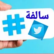 وش سالفة الهاشتاج Hashtag