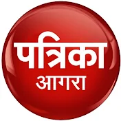 Patrika Agra