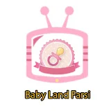 Baby Land Farsi