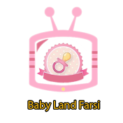 Baby Land Farsi