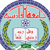 University of Al-Qadisiyah جامعة القادسية