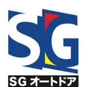 SG建装SGオートドア