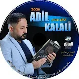 Adil Kalali يوميات عادل قلعالي