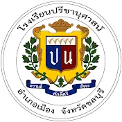 Preechanusas School Chonburi Thailand