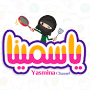 ياسمينا Yasmina Channel