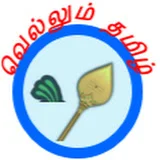 Vellum Tamil Channel