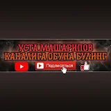 УСТА МАШАРИПОВ