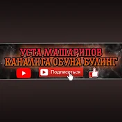 УСТА МАШАРИПОВ